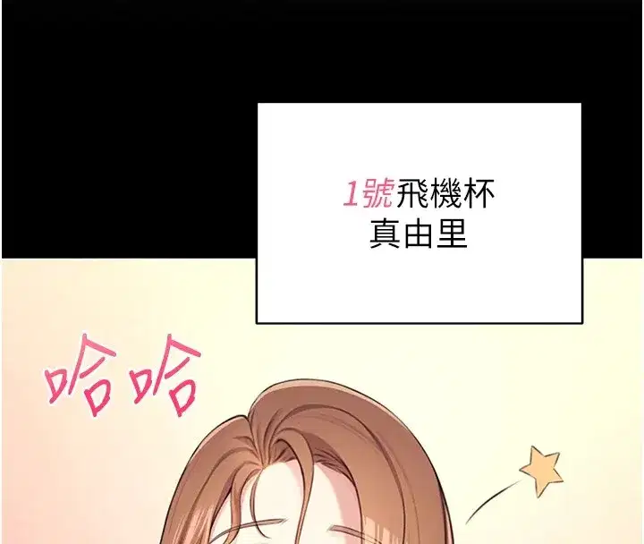 第1話-堪比真人的飛機杯