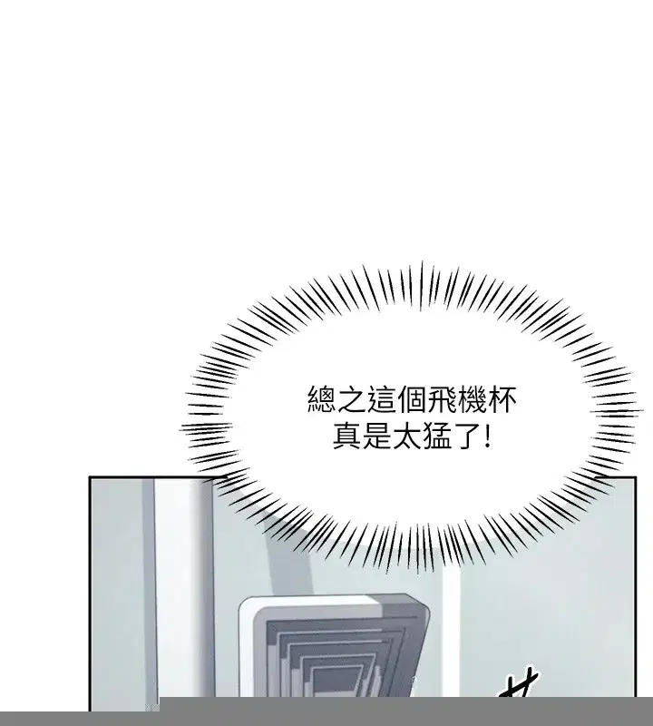 第1話-堪比真人的飛機杯