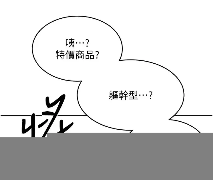 第1話-堪比真人的飛機杯