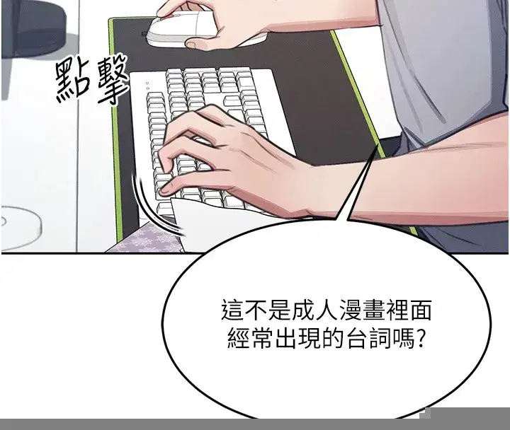 第1話-堪比真人的飛機杯