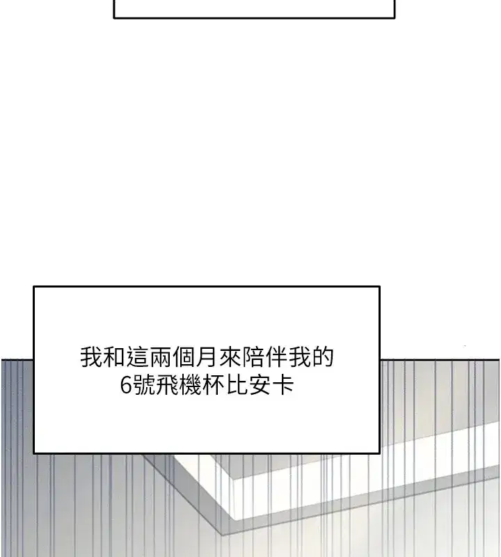 第1話-堪比真人的飛機杯