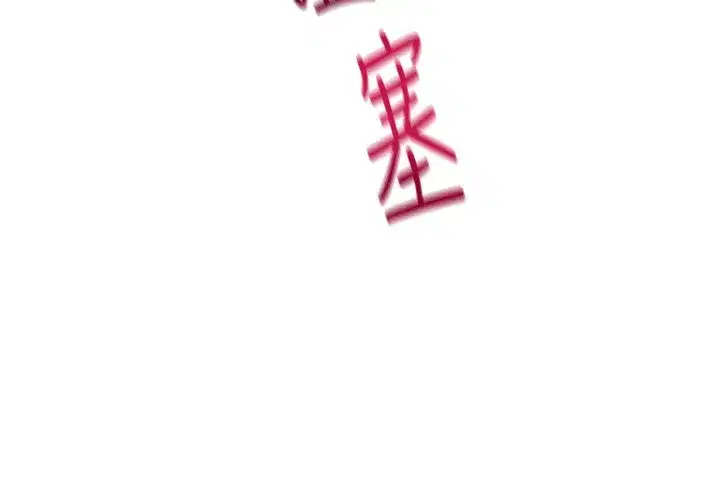 第3話-有阿飄在強暴我!_