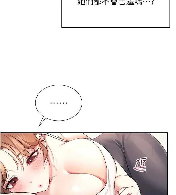 第7話-敏感到流水的鮑鮑