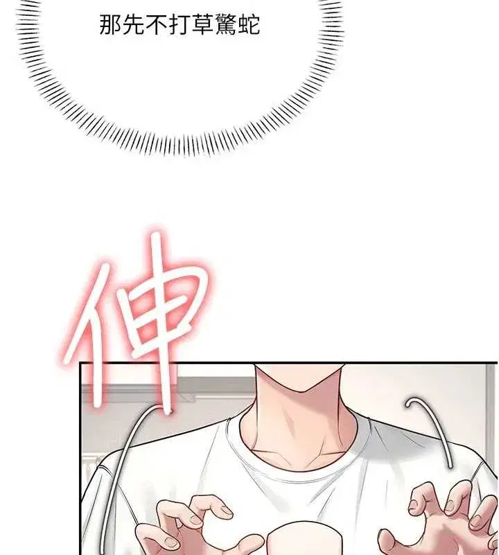 第8話-探索處女的體內