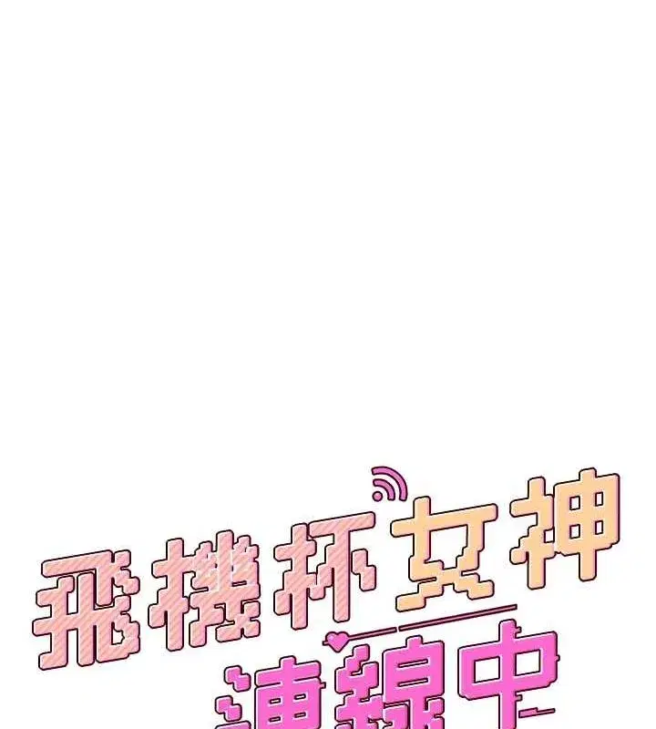 第8話-探索處女的體內