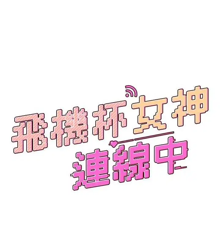 第10話-變裝採購情趣用品♥