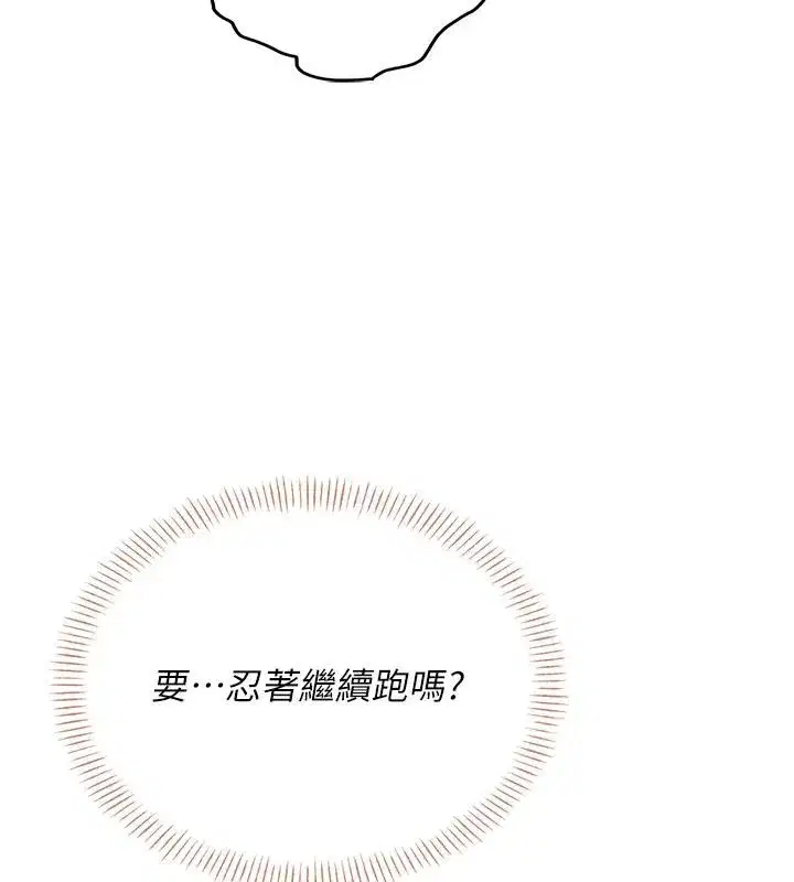 第13話-英文系女大生「約跑中」