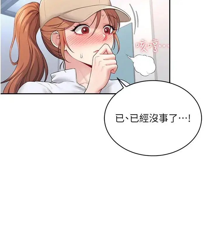 第13話-英文系女大生「約跑中」