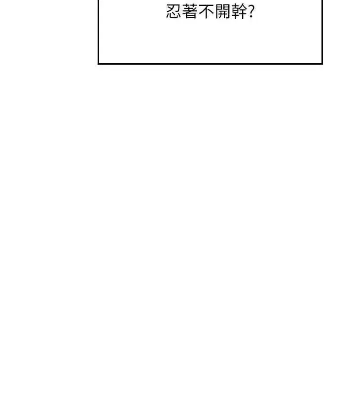 第14話-妳覺得我忍得住嗎_