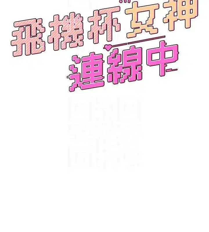 第14話-妳覺得我忍得住嗎_