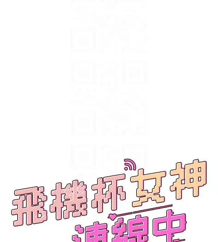 第18話-校園女神的深喉嚨♥