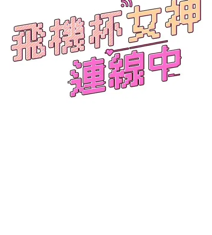 第20話-愛液氾濫的樓梯間