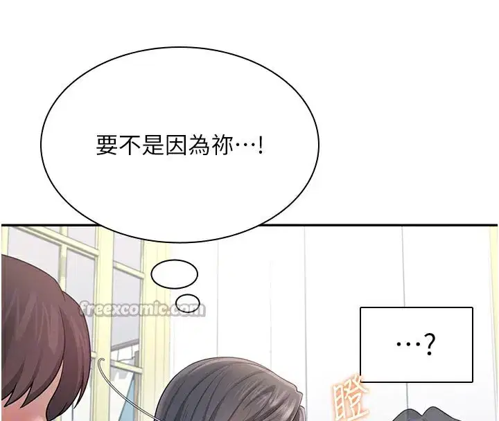 第21話-這次輪到我霸王硬上弓♥