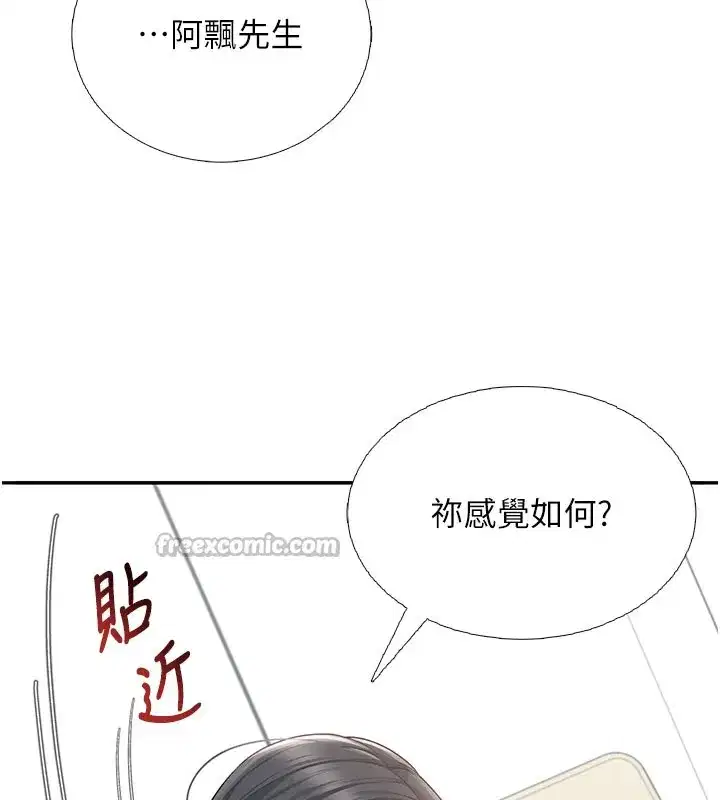 第21話-這次輪到我霸王硬上弓♥