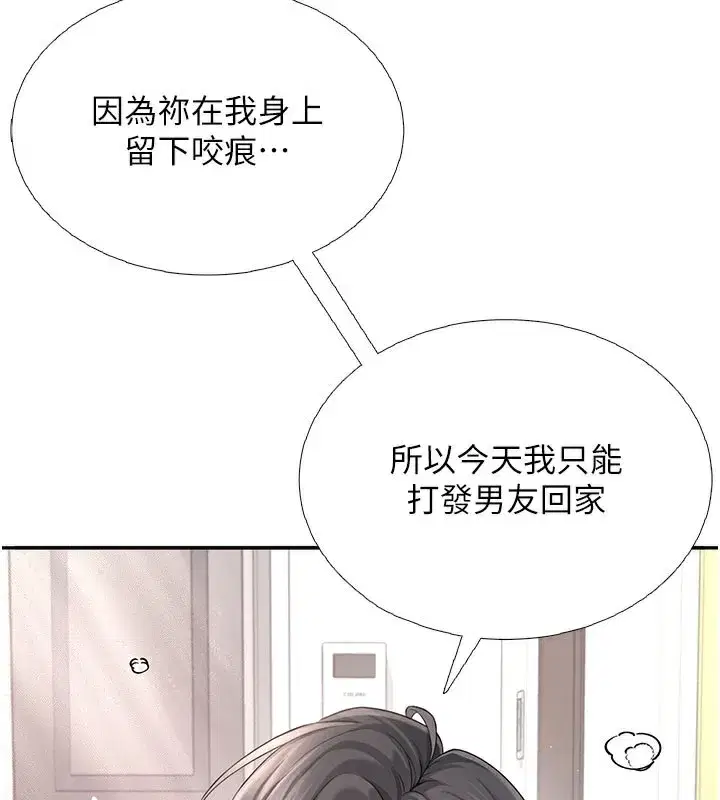 第21話-這次輪到我霸王硬上弓♥