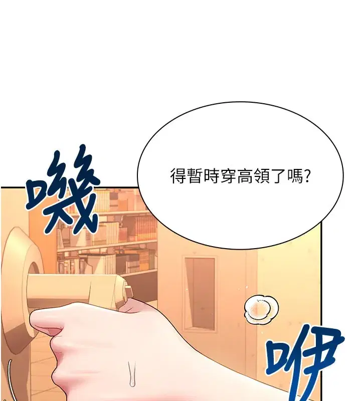 第21話-這次輪到我霸王硬上弓♥