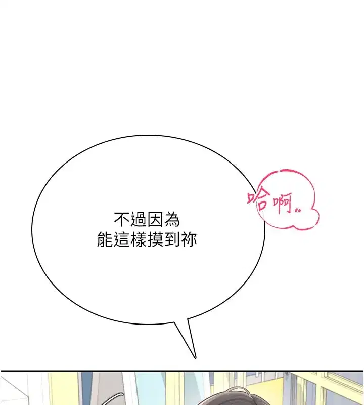 第21話-這次輪到我霸王硬上弓♥