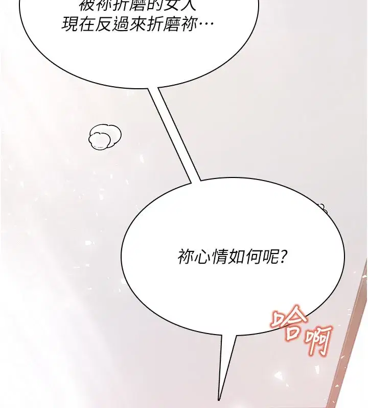 第21話-這次輪到我霸王硬上弓♥