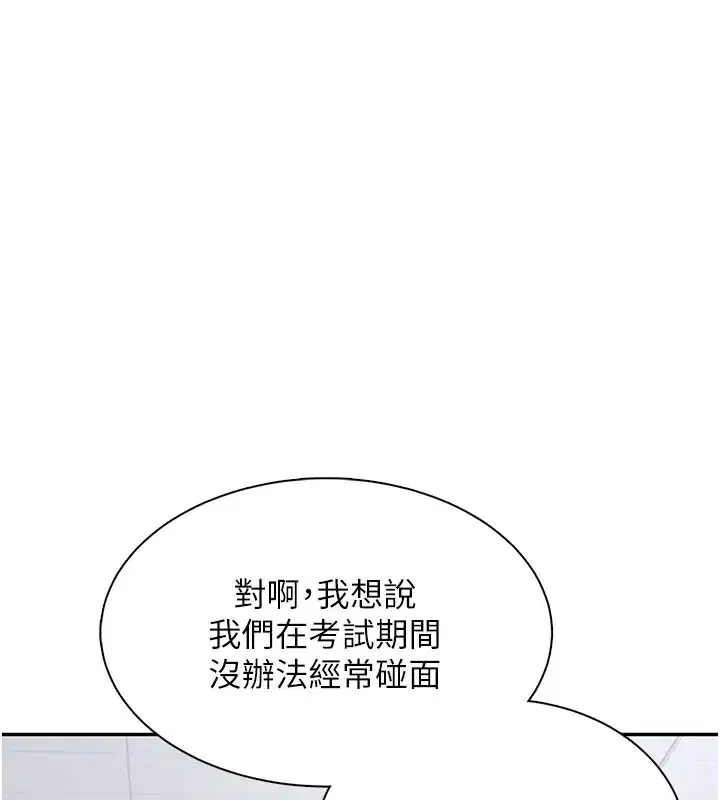 第21話-這次輪到我霸王硬上弓♥