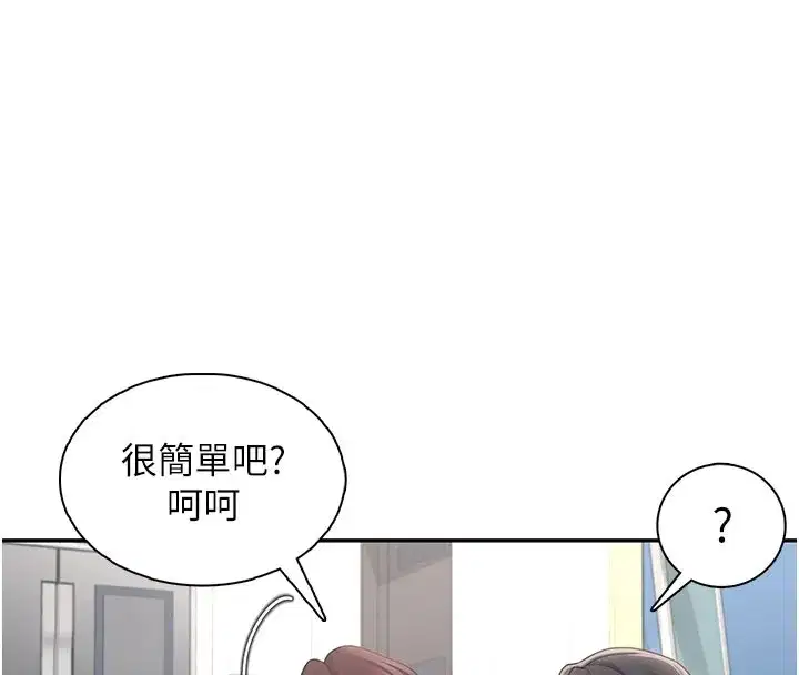 第21話-這次輪到我霸王硬上弓♥