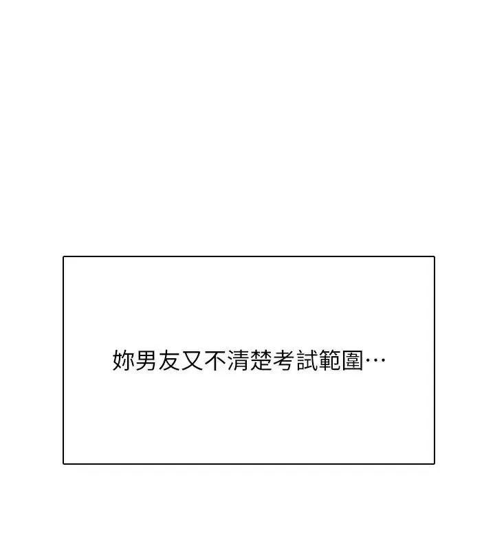 第21話-這次輪到我霸王硬上弓♥