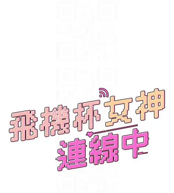 第22話-磨人的小妖精♥