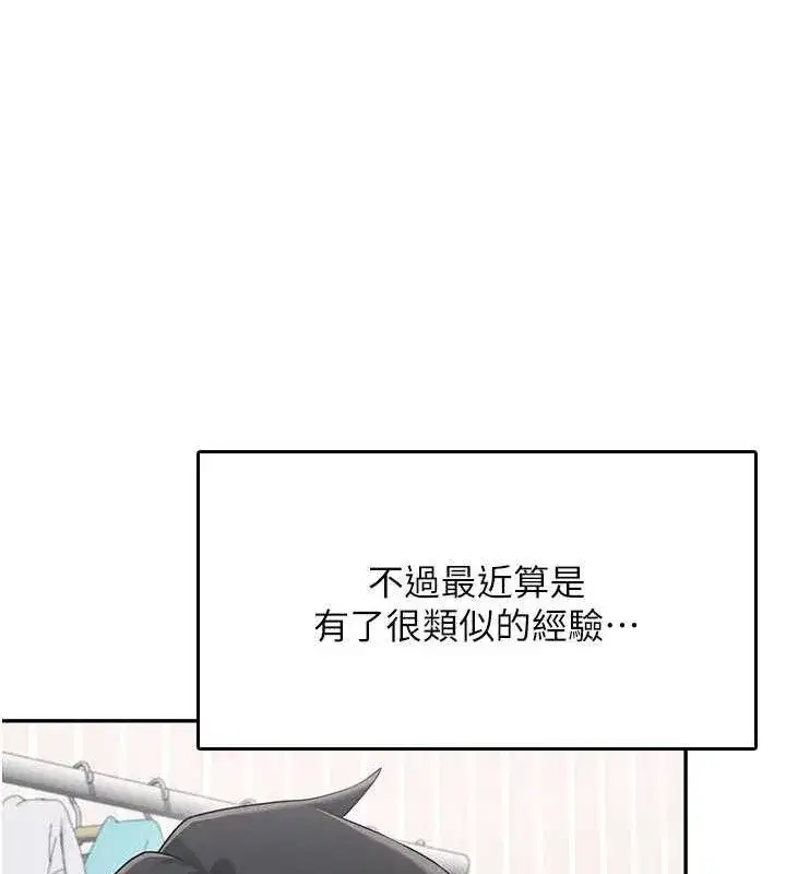 第24話-DIY被抓包了!!