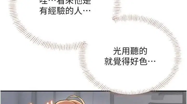 第24話-DIY被抓包了!!