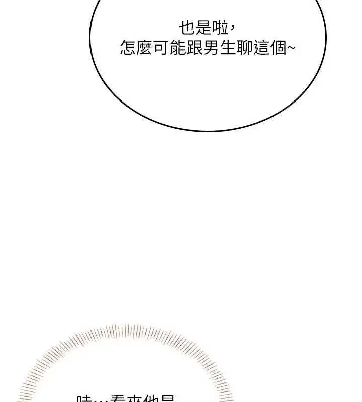 第24話-DIY被抓包了!!