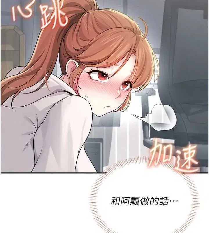 第24話-DIY被抓包了!!