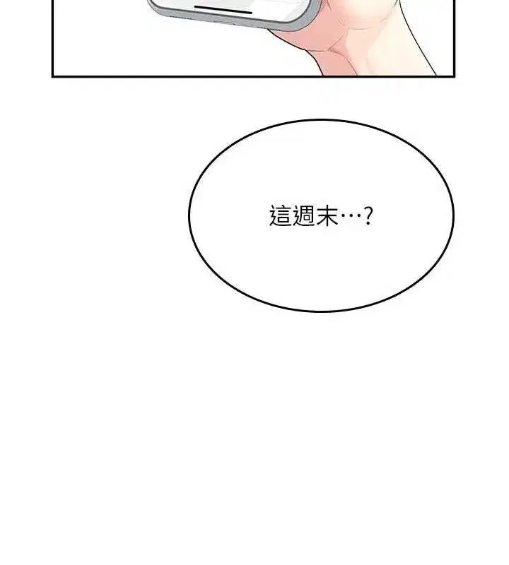 第24話-DIY被抓包了!!