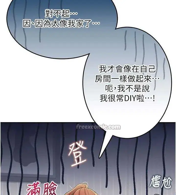 第24話-DIY被抓包了!!