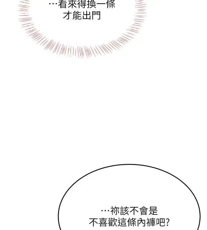 第26話-還是不穿內褲最好看♥