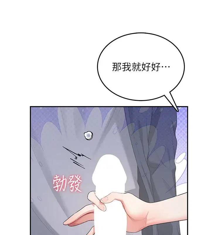 第28話-剛才那個吻害人家都濕了