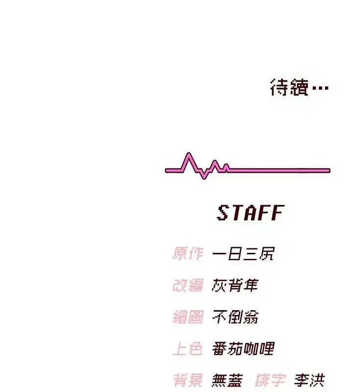 第30話-身體越來越飢渴了!