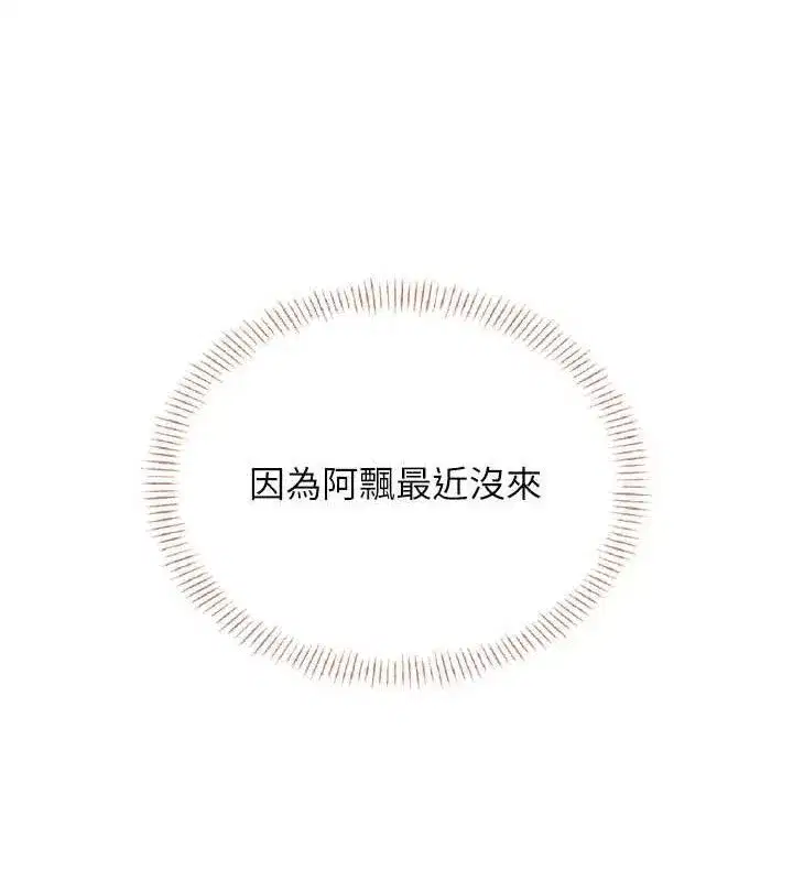 第30話-身體越來越飢渴了!