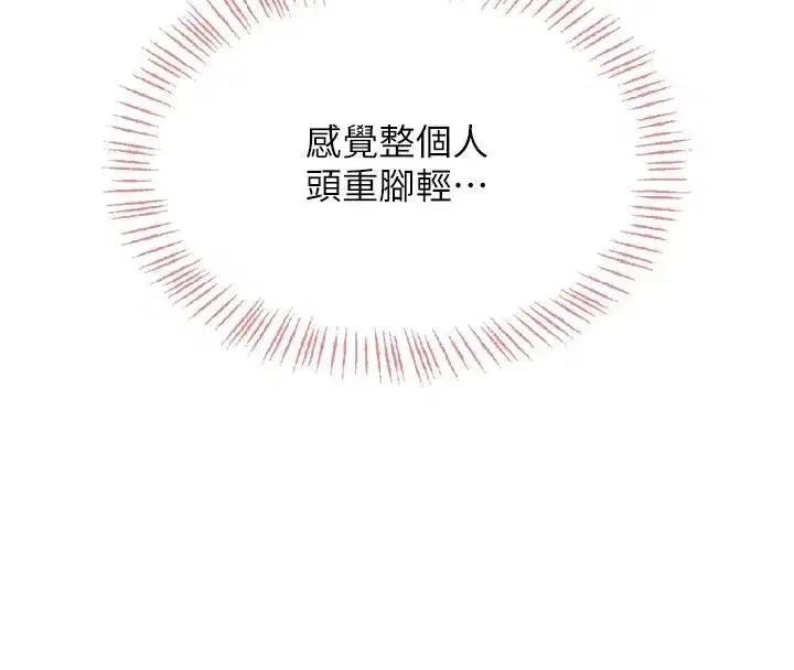 第34話-微醺之下化身性感小妖精