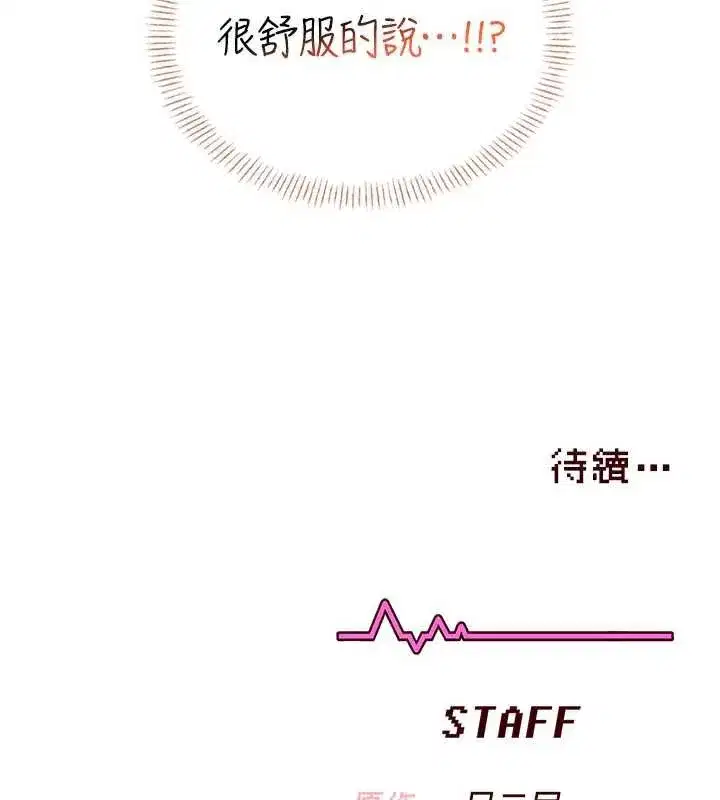 第37話-這個尺寸好有感覺