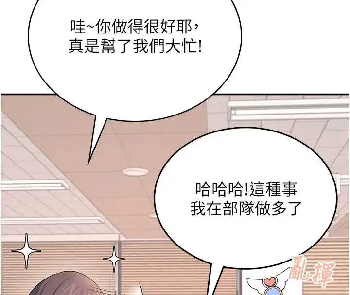 第38話-男人的肉棒果然不一樣