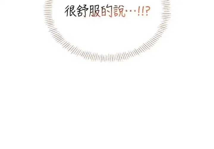 第38話-男人的肉棒果然不一樣