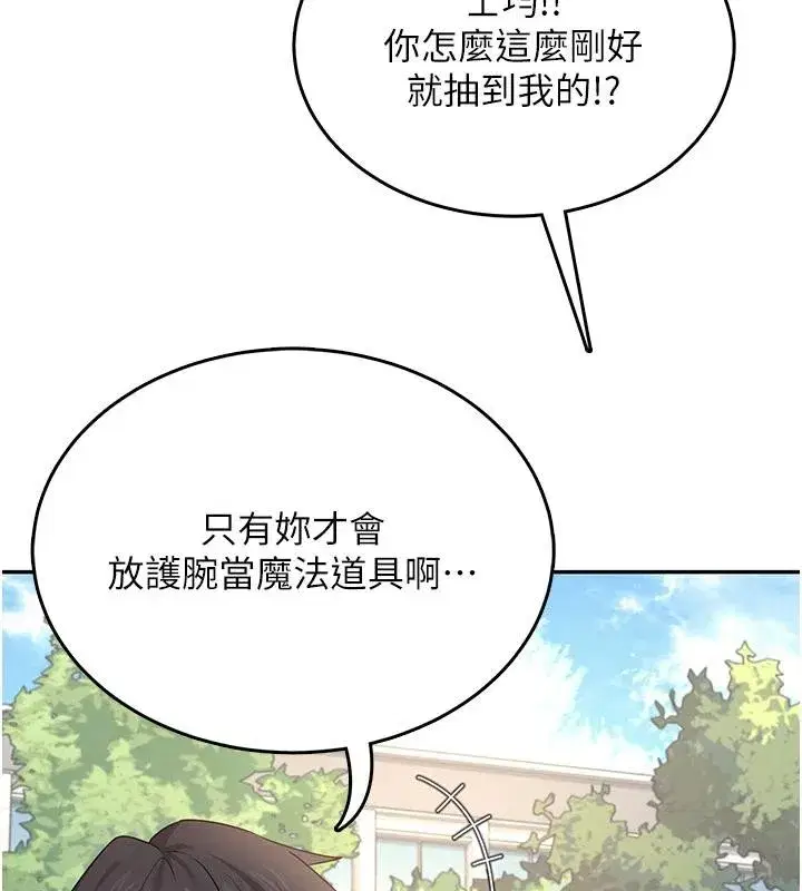 第39話-炮友間的通關密語