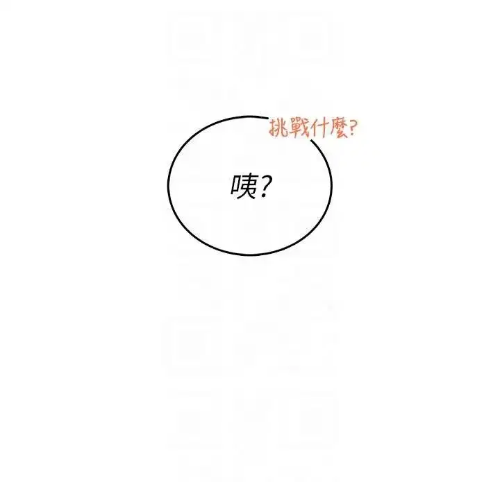 第39話-炮友間的通關密語