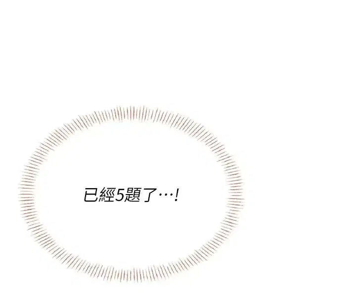 第39話-炮友間的通關密語