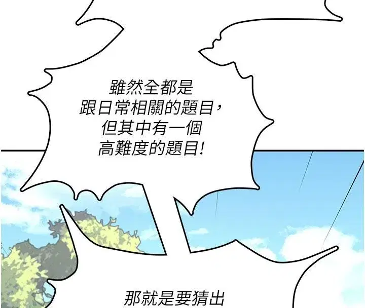 第39話-炮友間的通關密語