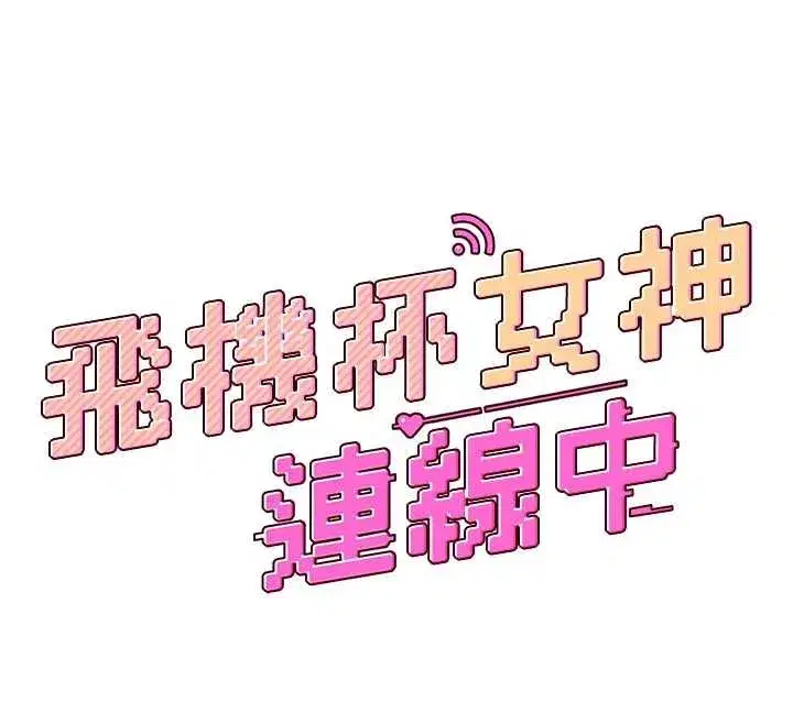 第41話-我們才是天生一對♥