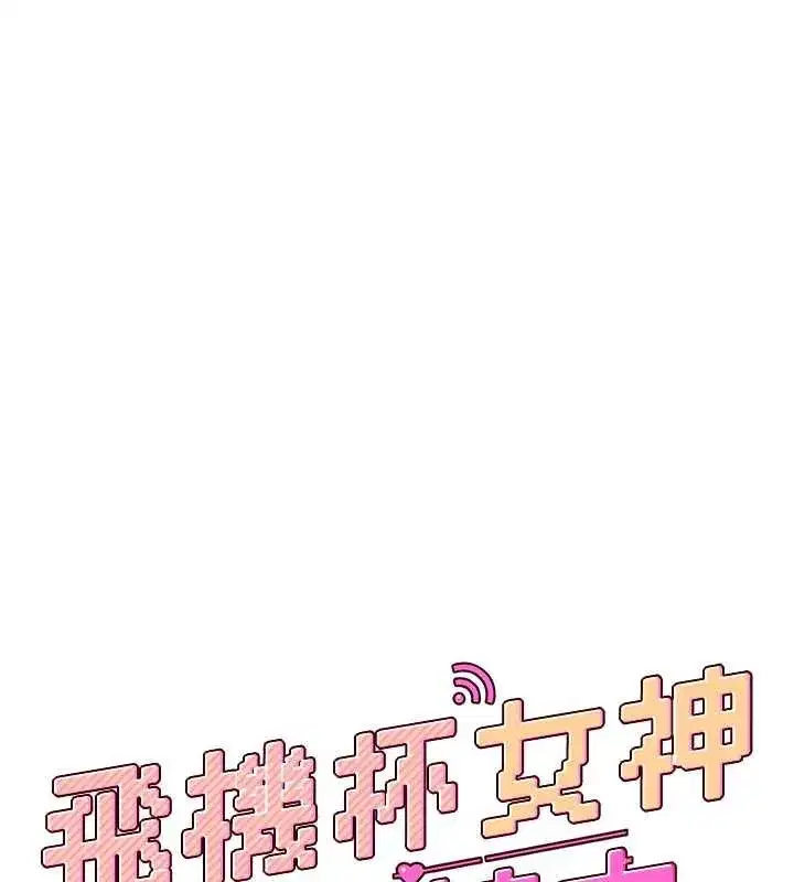 第42話-聽見我愛液噴發的聲音了嗎_