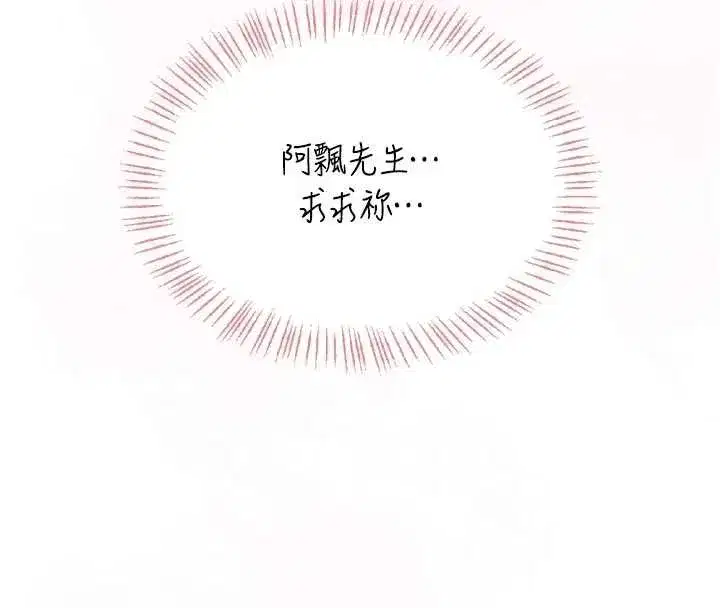 第43話-徹底獨占女神小穴