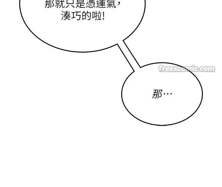 第44話-我的身體只有祢能碰♥