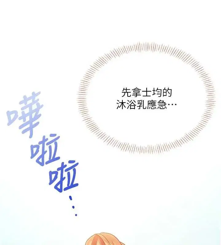 第45話-在鄰居家廁所潮吹了!