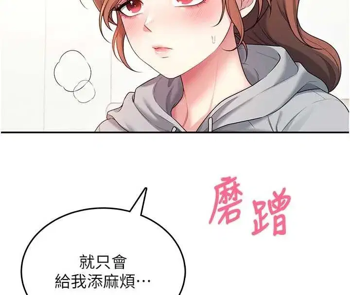 第45話-在鄰居家廁所潮吹了!